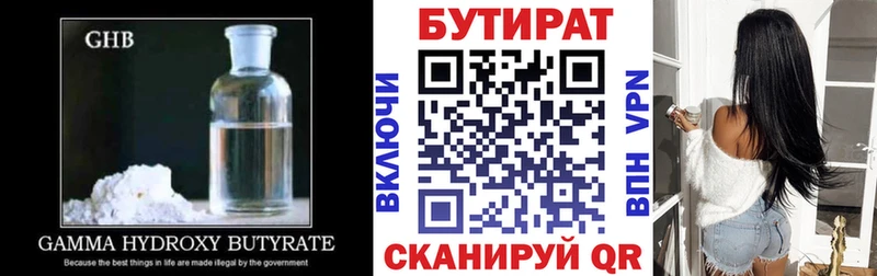 БУТИРАТ Butirat  Гурьевск 